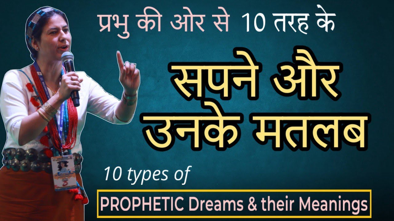 10 तरह के चौंकाने वाले सपने और उनके अर्थ. GOD OPENS UP SECRETS IN THESE 10 DREAMS Neetu P Chaudhury