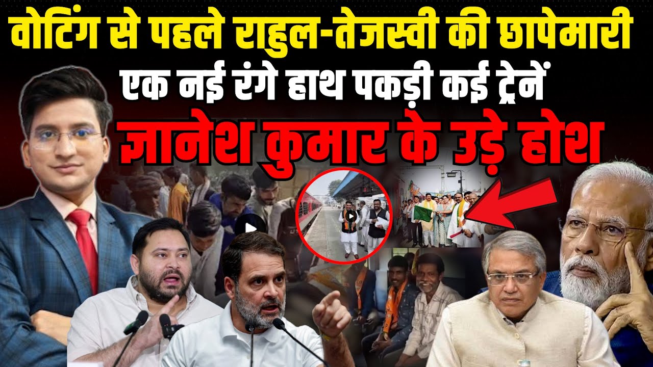 वोटिंग से पहले Rahul Gandhi  तेजस्वी की छापेमारी ! | The Rajneeti | Bihar Election 2025 Voting
