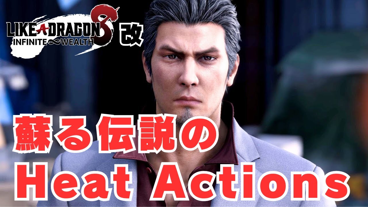 【龍が如く 改】ドラゴンエンジンで蘇る伝説のHeat Actions Showcase【Like a Dragon Mods】