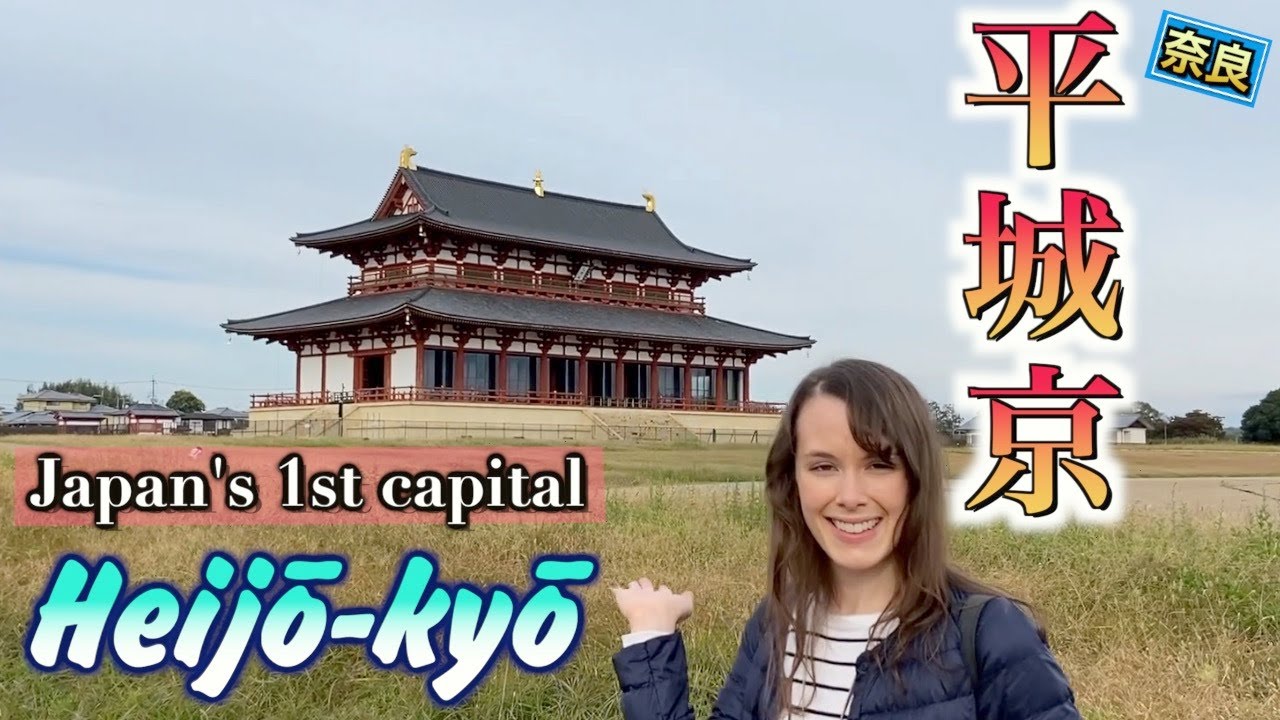 平城京 Heijo-kyo, Japan's first Capital in Nara!  #TravelJapan  #JapaneseHistory  #Nara