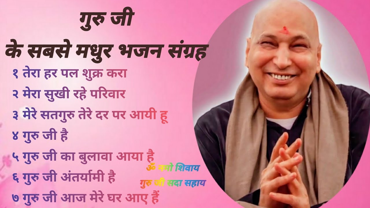 गुरु जी के सबसे मधुर भजन संग्रह|Non Stop Guru Ji Bhajan|#guruji #gurujibhajan #gurujisatsang #bhajan