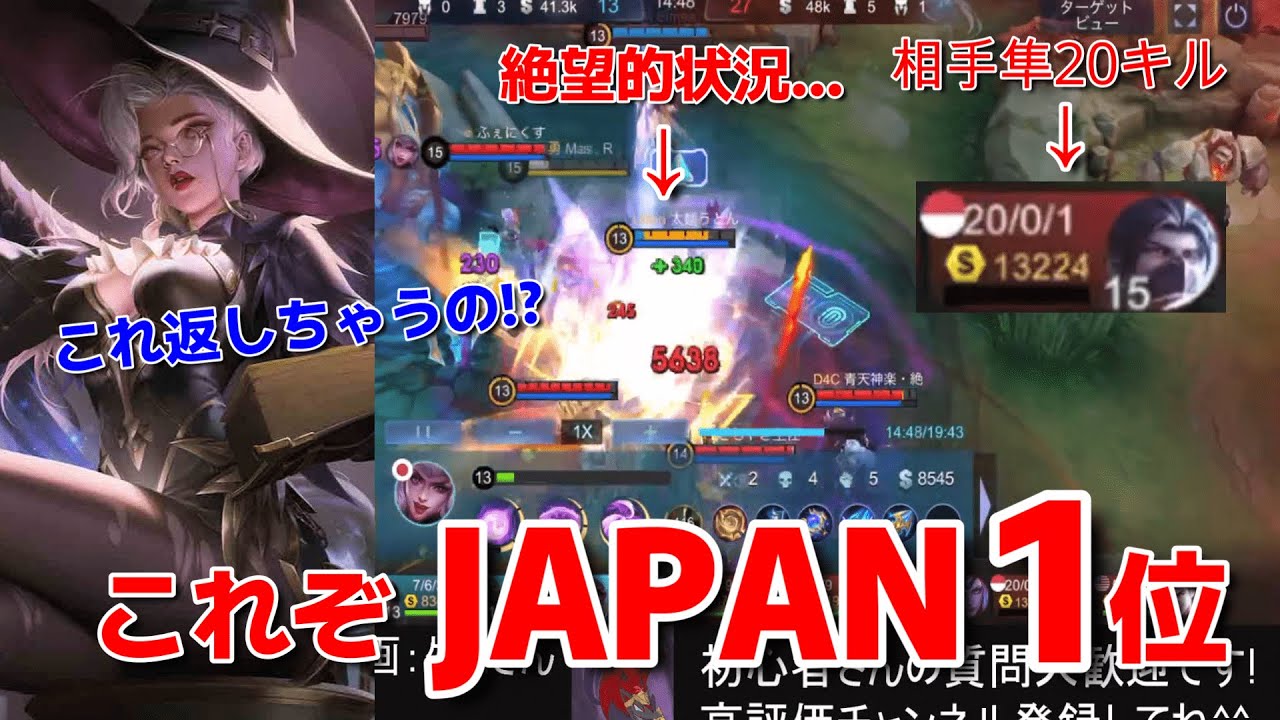 【モバレ】これがJAPAN1位の捲り方!!相手隼20キルの大劣勢のなか環境不遇のアリスが舞う‼