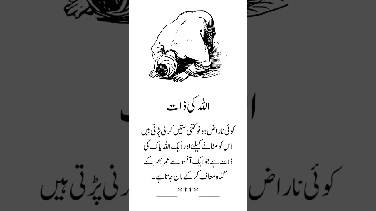 Allah Ki Zaat 