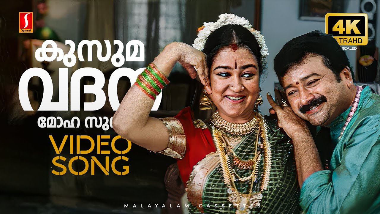 Kusumavadana 4K Video Song | Madhuchandralekha | Urvashi | Jayaram | Mamta Mohandas | Chithra Iyer