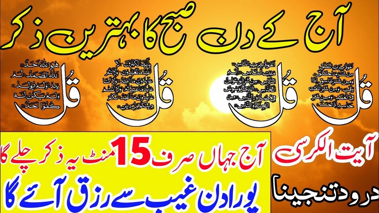 ❤️Morning wazeefa after prayer | 4 Qull | Ayatul kursi | Surah Fatiha | Surah Al Baqarah hd