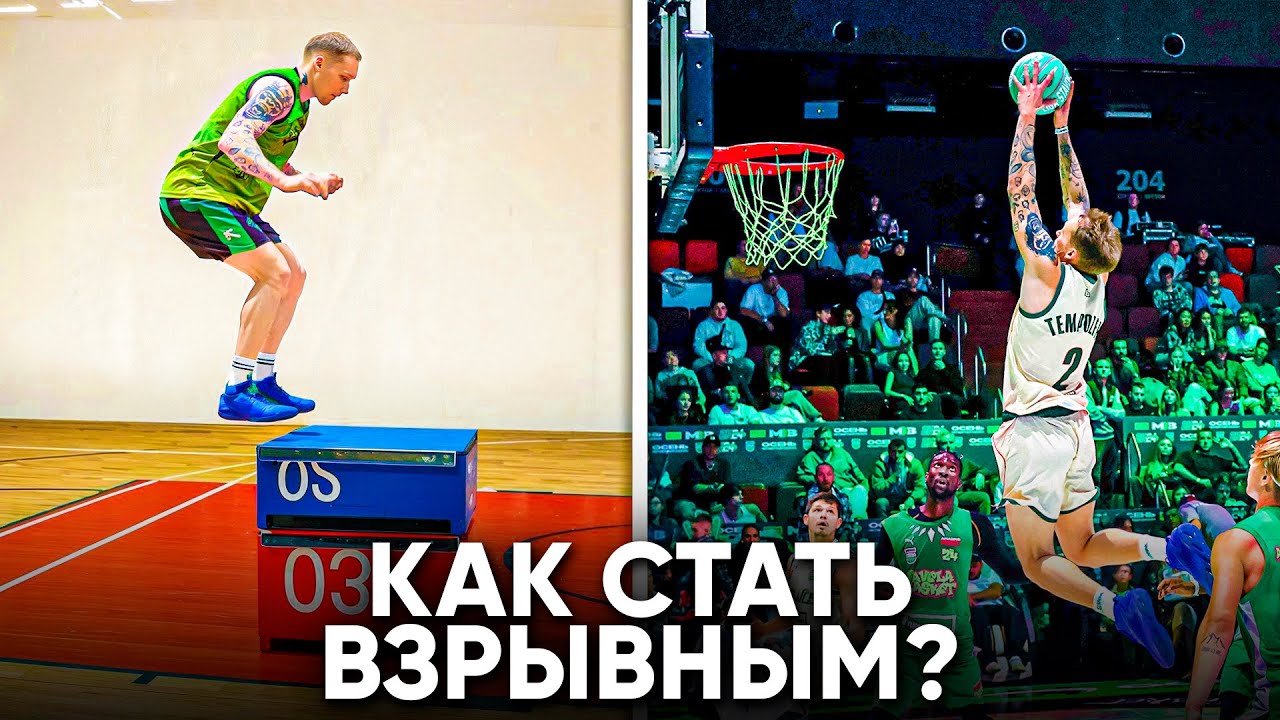 Как стать взрывным? Полный гайд по плиометрике!