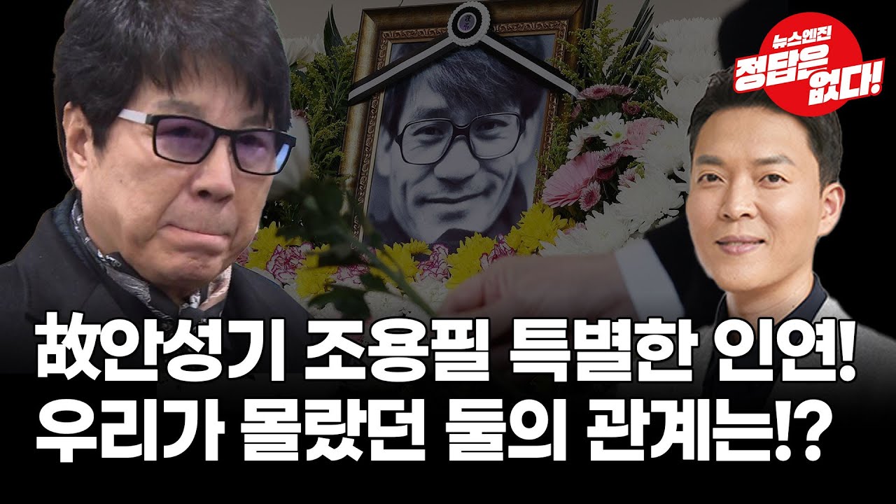 성기야.. 또 만나자! 조용필, 오열 속 추모사..