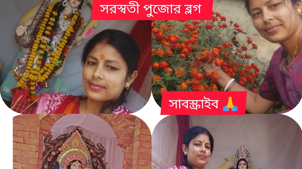 সরস্বতী পুজোর ব্লগ লেট পোস্ট ☺️☺️