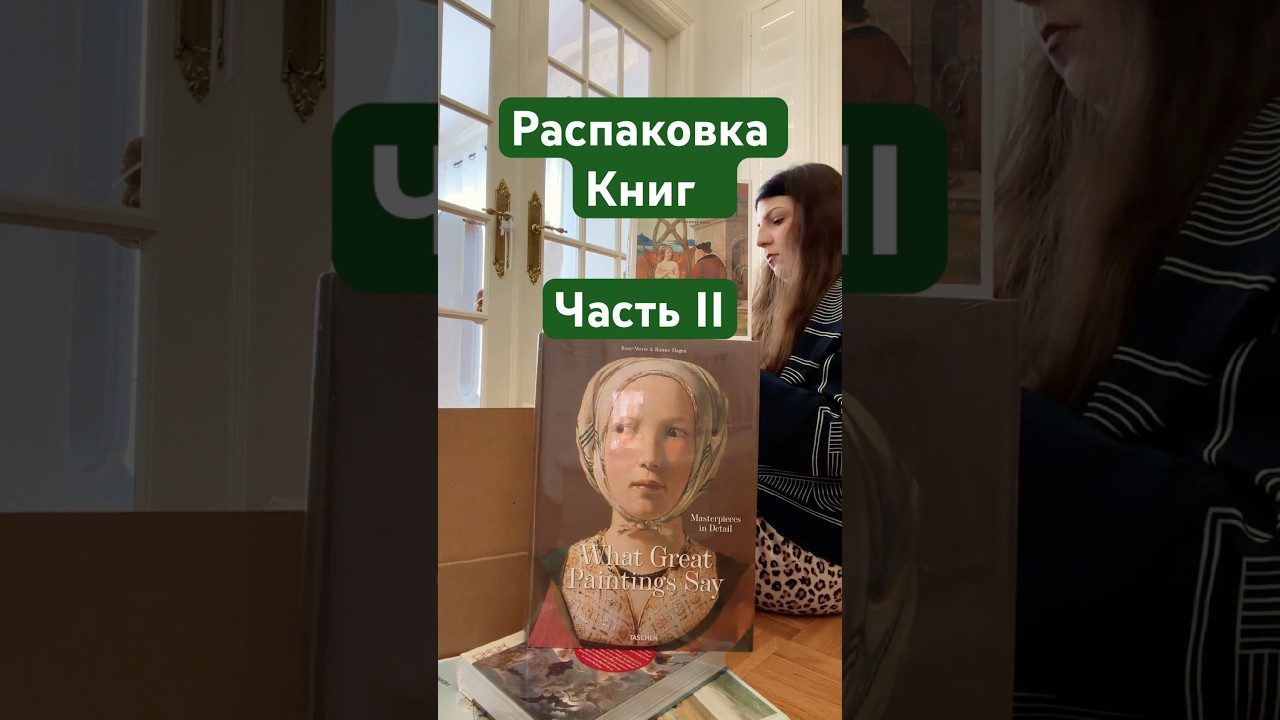 Распаковка Книг Часть II. Это НЕ реклама #тароюлияпетрова #таро
