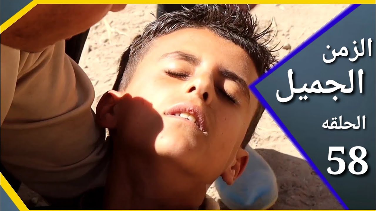 نهاية المفصع بالسلاح | ارض الامل 58