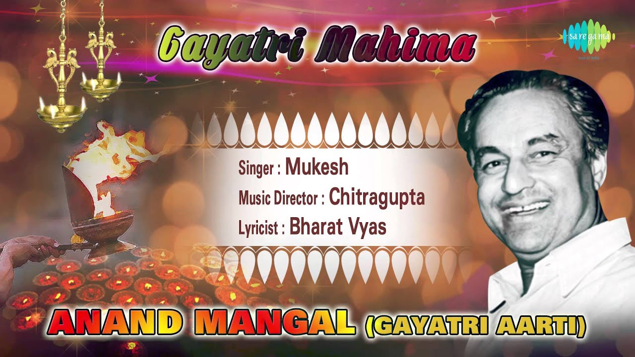 Anand Mangal (Gayatri Aarti) | Gayatri Mahima | Hindi Movie Devotional Song | Mukesh
