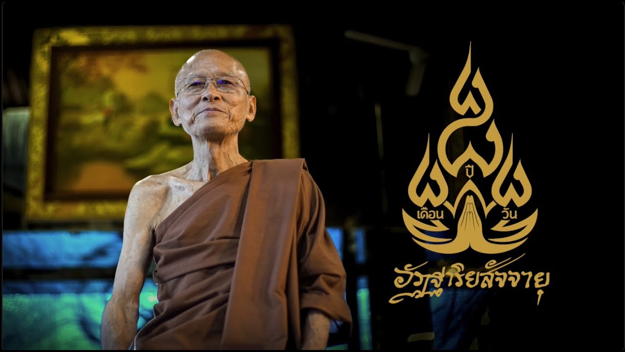 เพลงบูรณภาพ โดยครูรัก รักพงษ์ ขับร้องโดย เพชรดาวเพ็ญ ประชาโชติ
