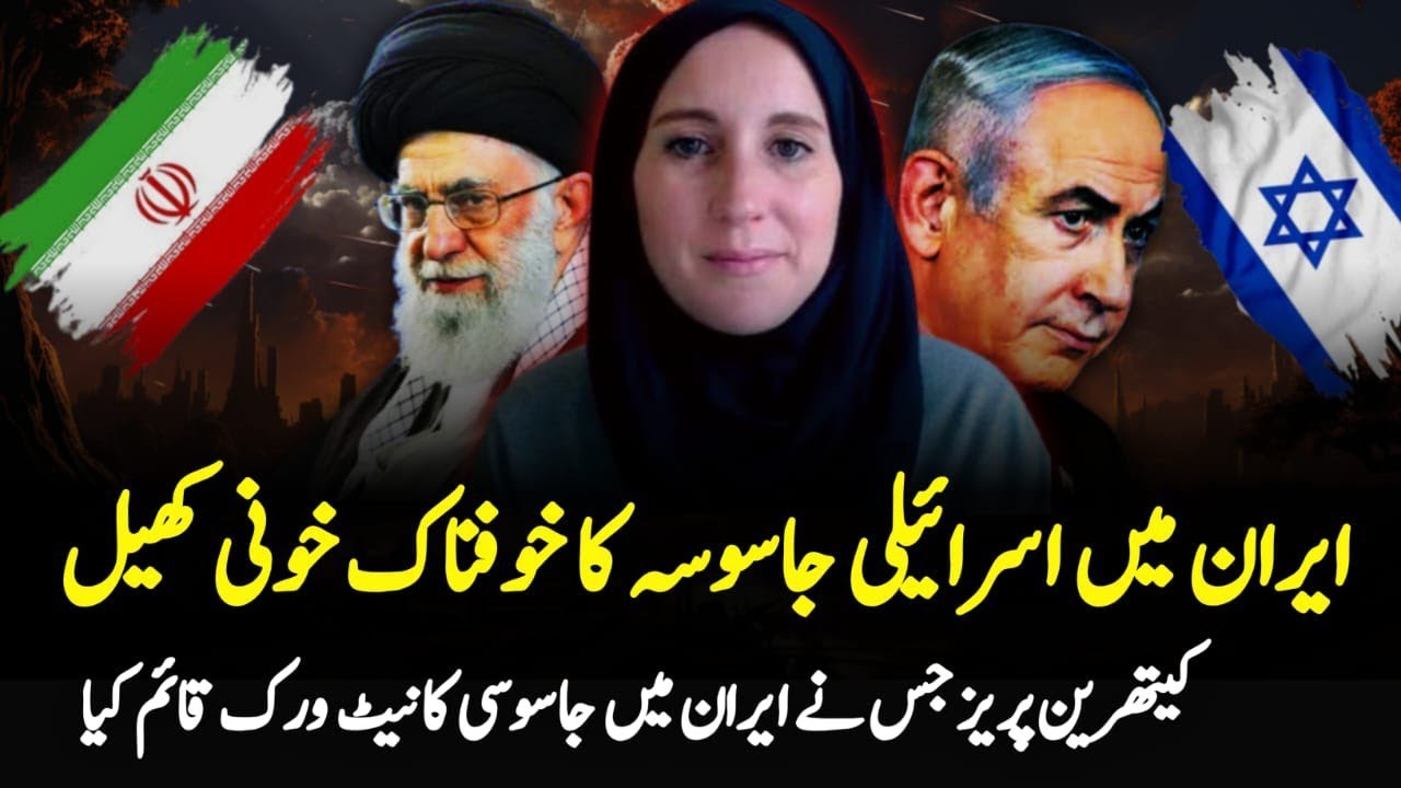 Catherine Perez-Shakdam : The Israeli Spy Who Infiltrated Iran's Regime || Zubair Safi