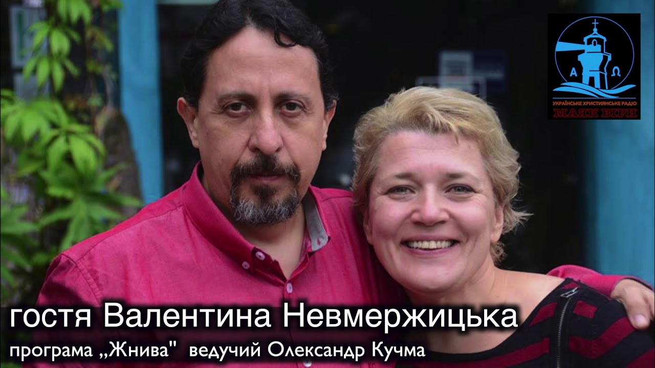 Валентина Невмержицька