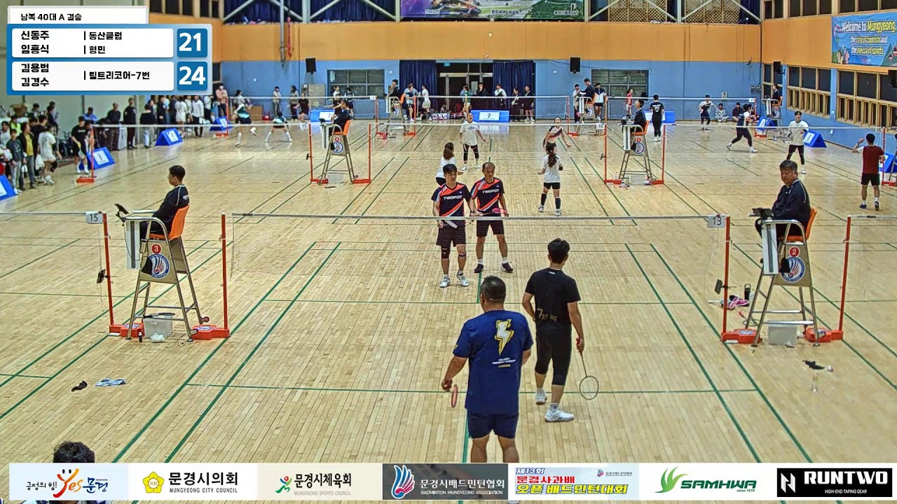 남복 40대 A 결승| (동산클럽/형민) 신동주/임홍식 vs (팀트리코어-7번국도) 김용범/김경수[제13회 문경 사과배 오픈 배드민턴대회(배드민턴경기장)]