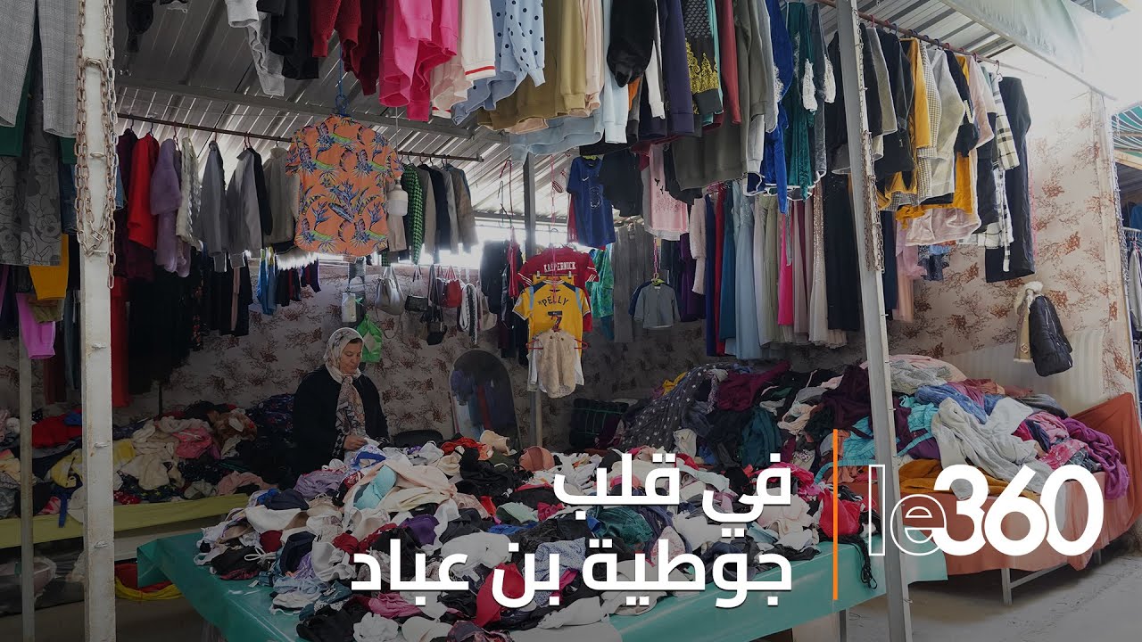 جولة داخل جوطية بن عباد... أكبر سوق للملابس القديمة في المغرب