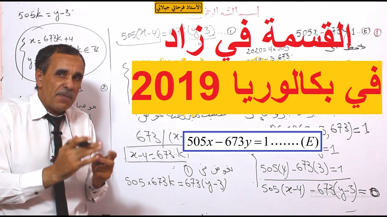 القسمة في Z في بكالوريا 2019 شعبة رياضيات