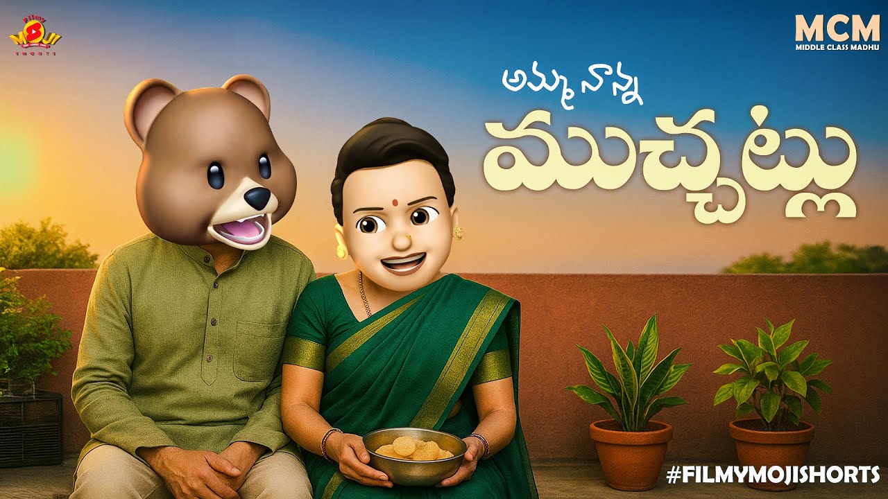 FilmyMoji | Middle Class Madhu |అమ్మ నాన్న ముచ్చట్లు | Best of Amma Nanna Conversations