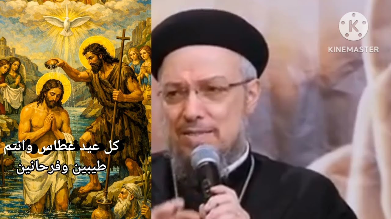 عيد الغطاس ٢٠٢٦ تأملات ابونا داود لمعى #عظات