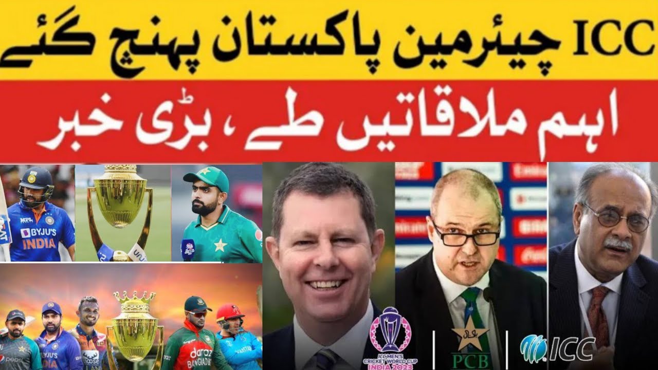 LIVE BREAKING 🛑 ICC & PCB Meeting end | Pak said no World Cup confirmation yet for India tour