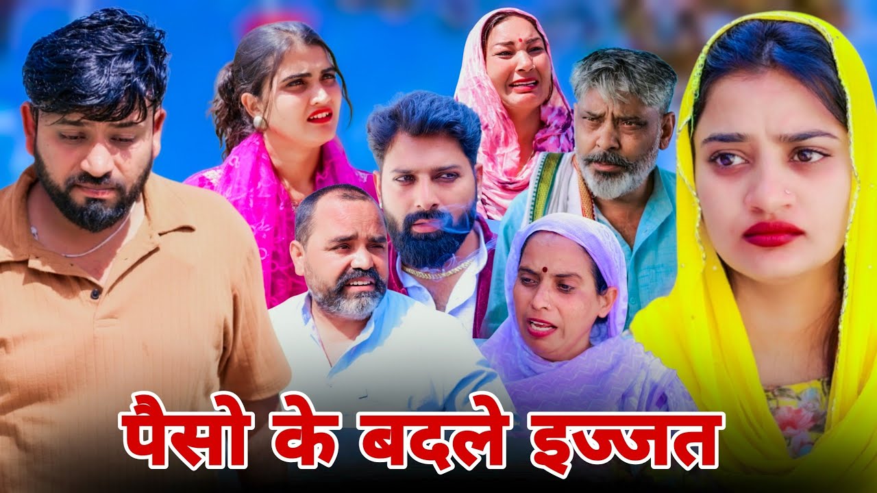 शरीफ #बहू का व्यापार।#शादी #haryanvi #natak #shadi #madhu #sonu_tigrana 