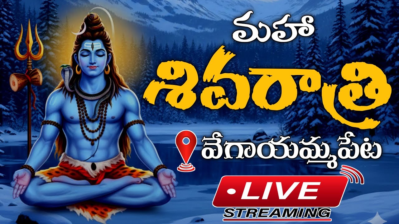 వేగయమ్మపేట ఉమ సమేత చంద్రశేఖర్ స్వామి ఆలయం వద్ద