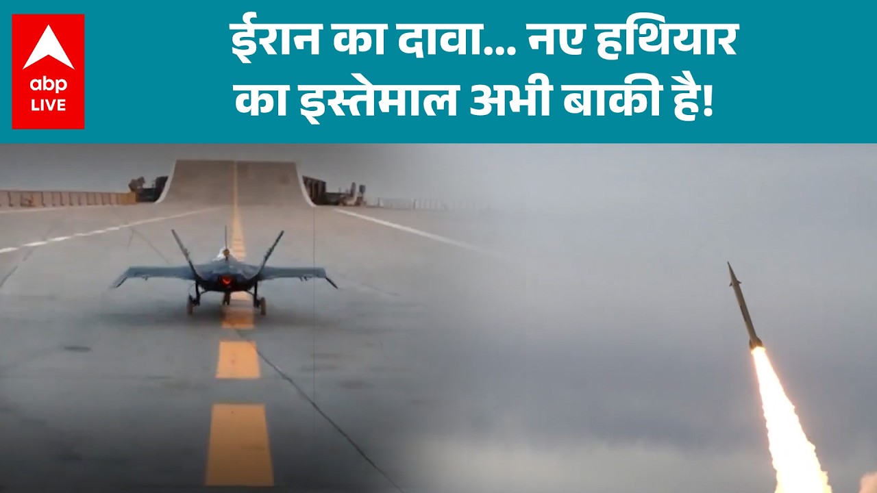 Iran-US-Israel War: 17 दिन की जंग के बाद ईरान का धमाका- अभी तक पुरानी मिसाइलें ही दागी हैं! |ABPLIVE