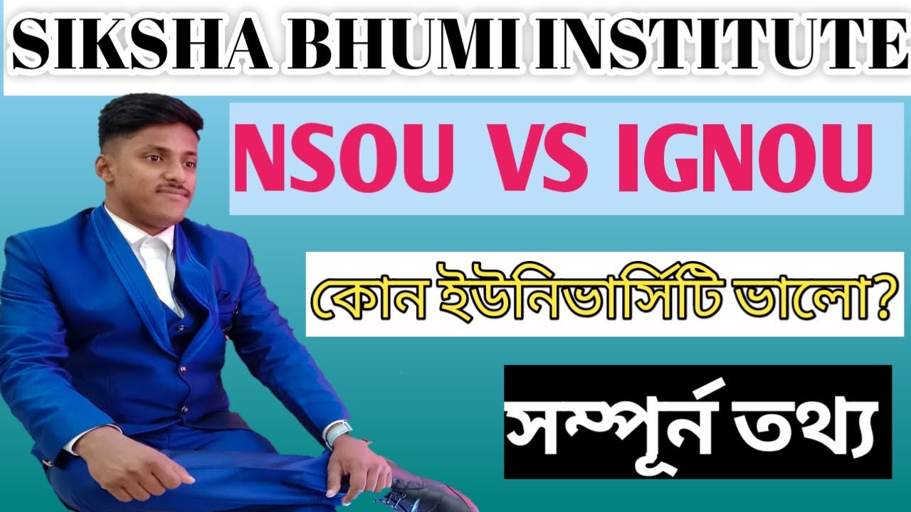 IGNOU VS NSOU || who is best univercity? Full details IGNOU & NETAJI SUBHAS OPEN UNIVERSITY 💮
