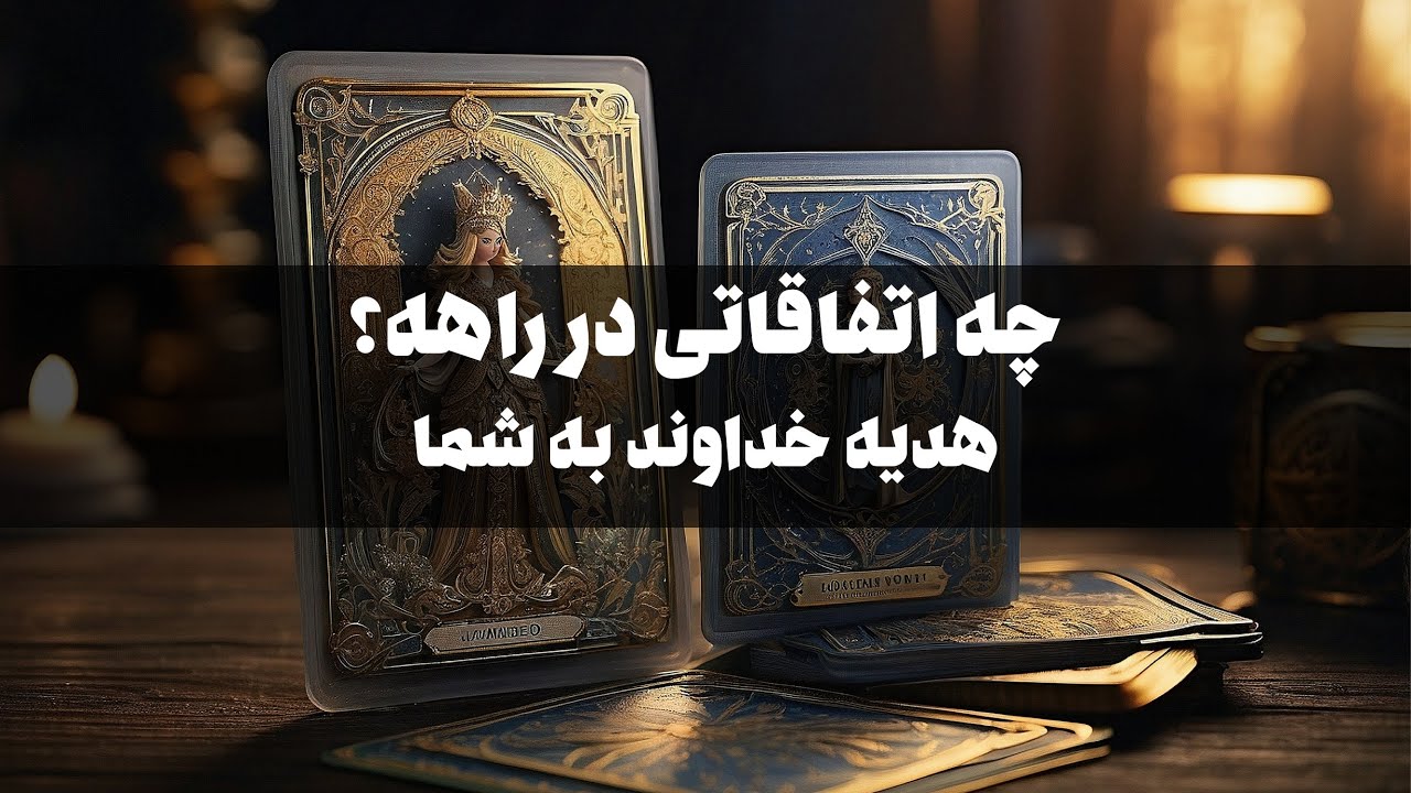 چه اتفاقاتی در راهه؟ | ناگفته‌های کائنات | پیش‌بینی یک ماه آینده