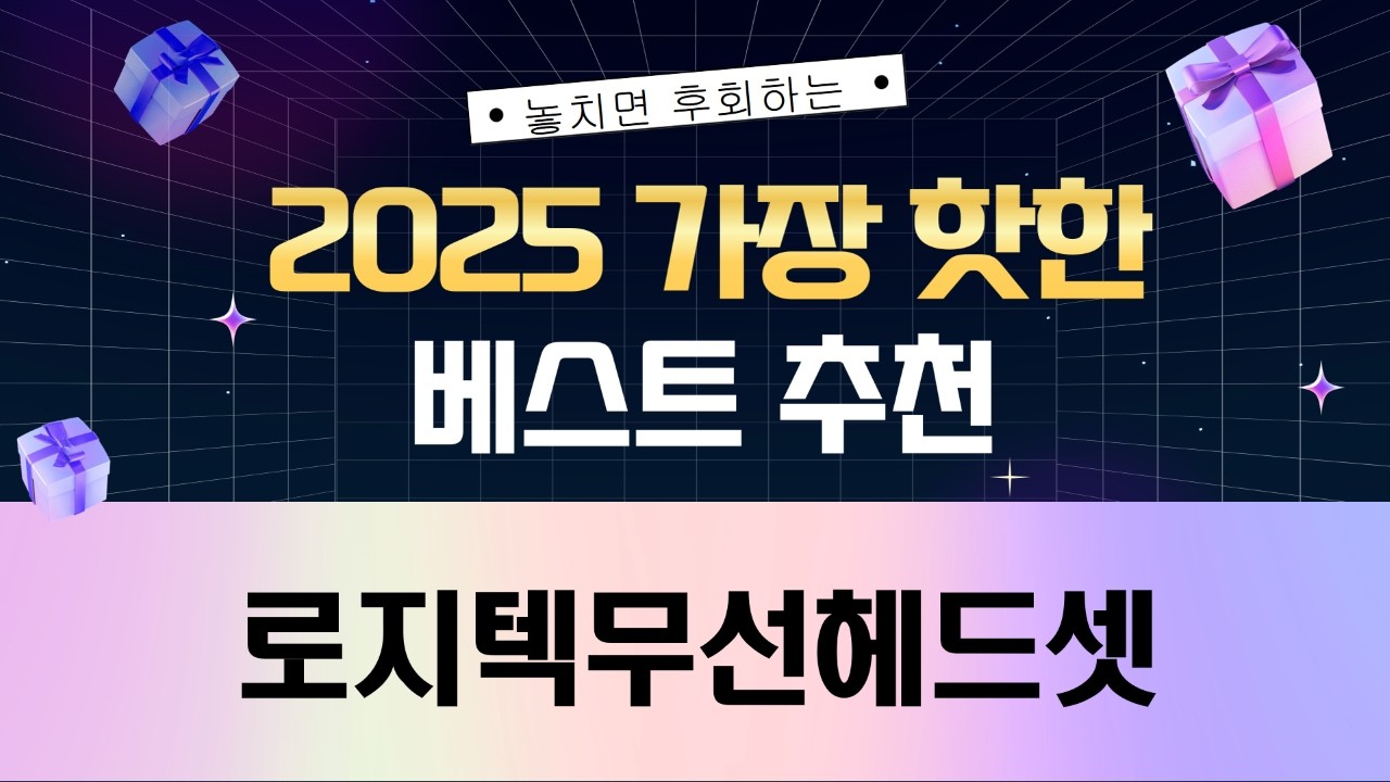 로지텍 무선 헤드셋 비교: G435/PRO X 2/G522 + 커세어 보이드 RGB 엘리트
