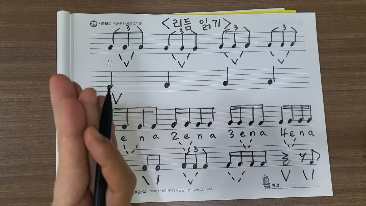 악보읽기가 훨씬 쉬워지는 ☆리듬읽기☆ 4분음표~셋잇단음표 & 16분음표 응용까지 자세하게