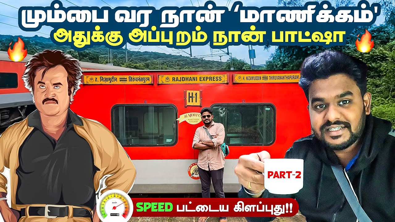 🔥🥵 அதிரடி வேகம் 💣 | Trivandrum Rajdhani Express Part 2 | First Rajdhani in Konkan Route | Coupe 