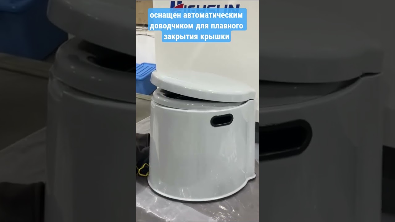 портативный биотуалет. оснащен автоматическим доводчиком для плавного опускания крышки .