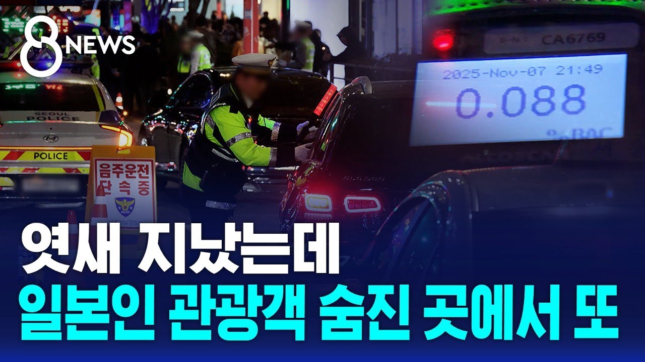 엿새 지났는데&hellip;일본인 관광객 숨진 곳에서 또 / SBS 8뉴스