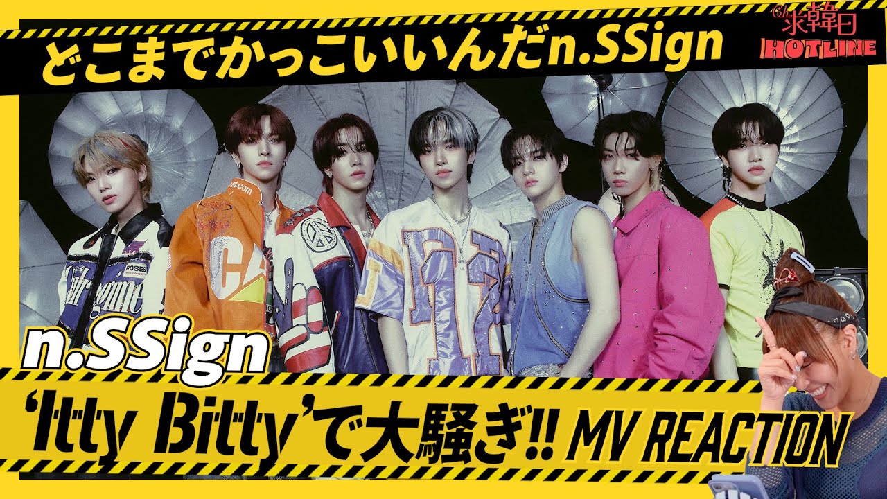 【n.SSign】どこまでかっこいいんだn.SSign ‘IttyBitty’で大騒ぎ！MV Reaction！