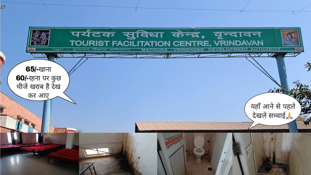 Tourist facilitation centre vrindavan | यहाँ आने से पहले देख ले सच्चाई | 2025