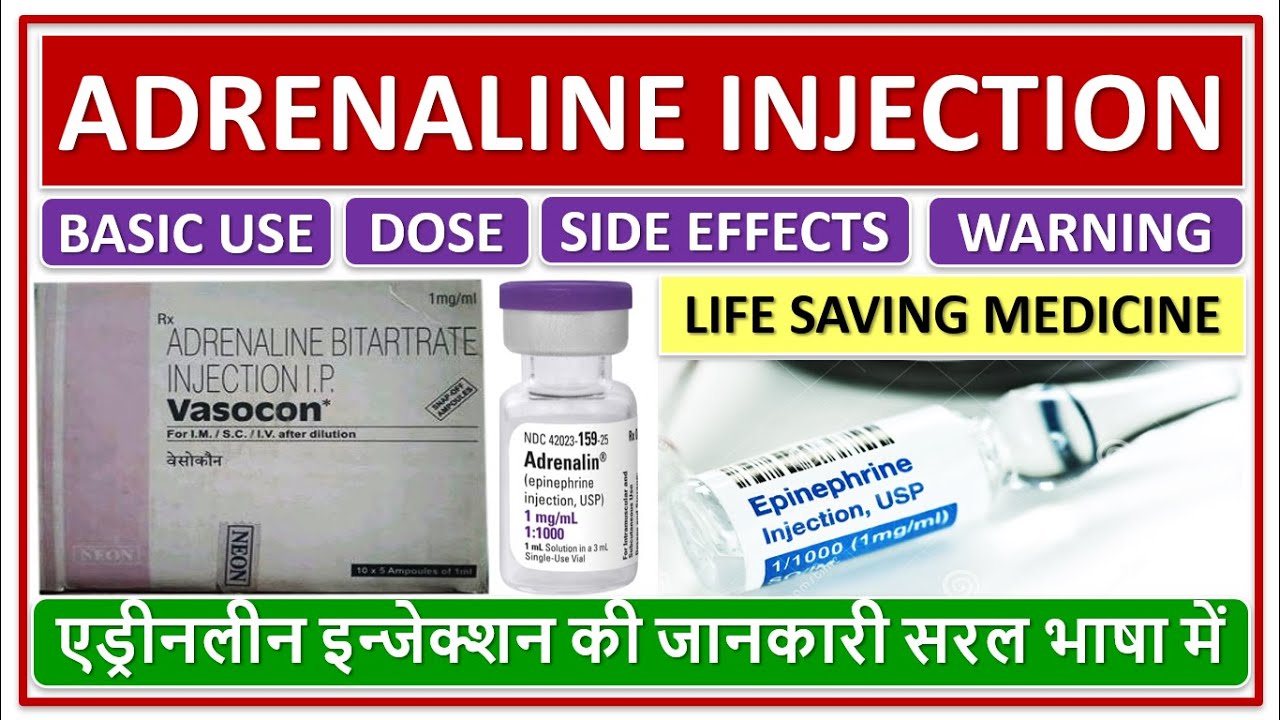 ADRENALINE INJECTION, BASIC USE, LIFE SAVING MEDICINE, एड्रीनलीन इन्जेक्शन की जानकारी सरल भाषा में,