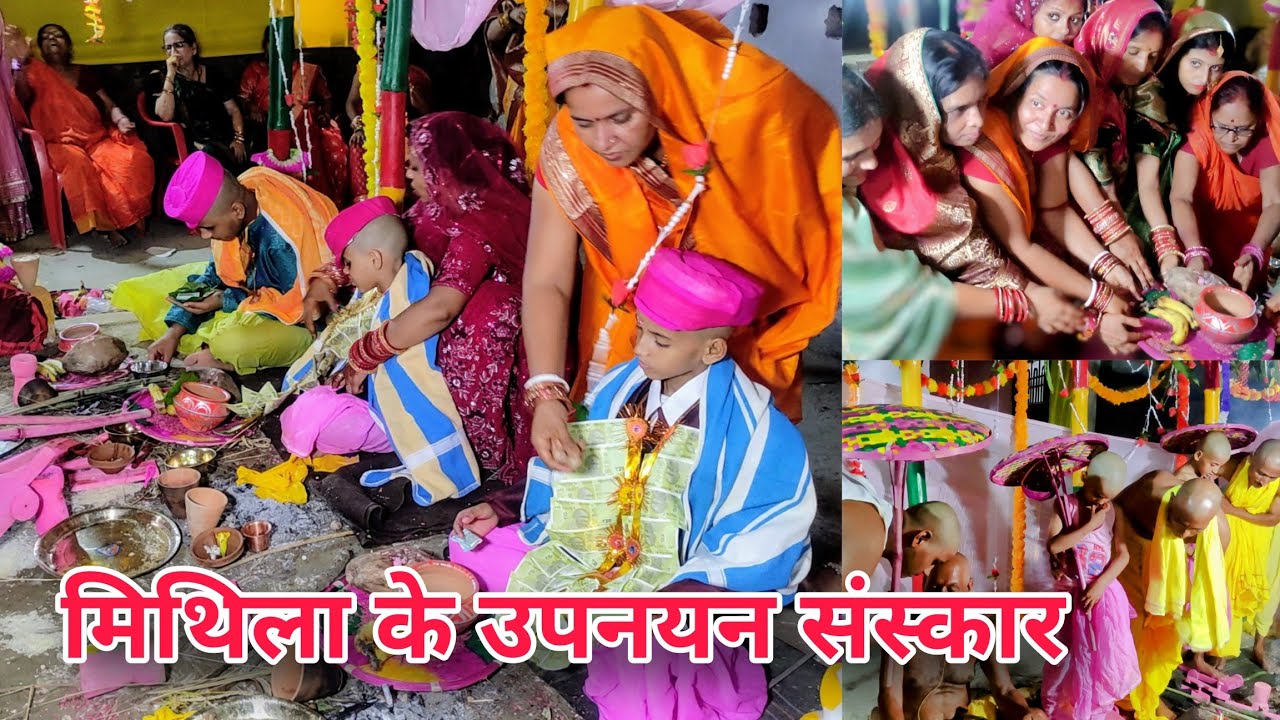 उपनयन संस्कार vlog 😊🙏|| Mithila ke upnayan sanskar