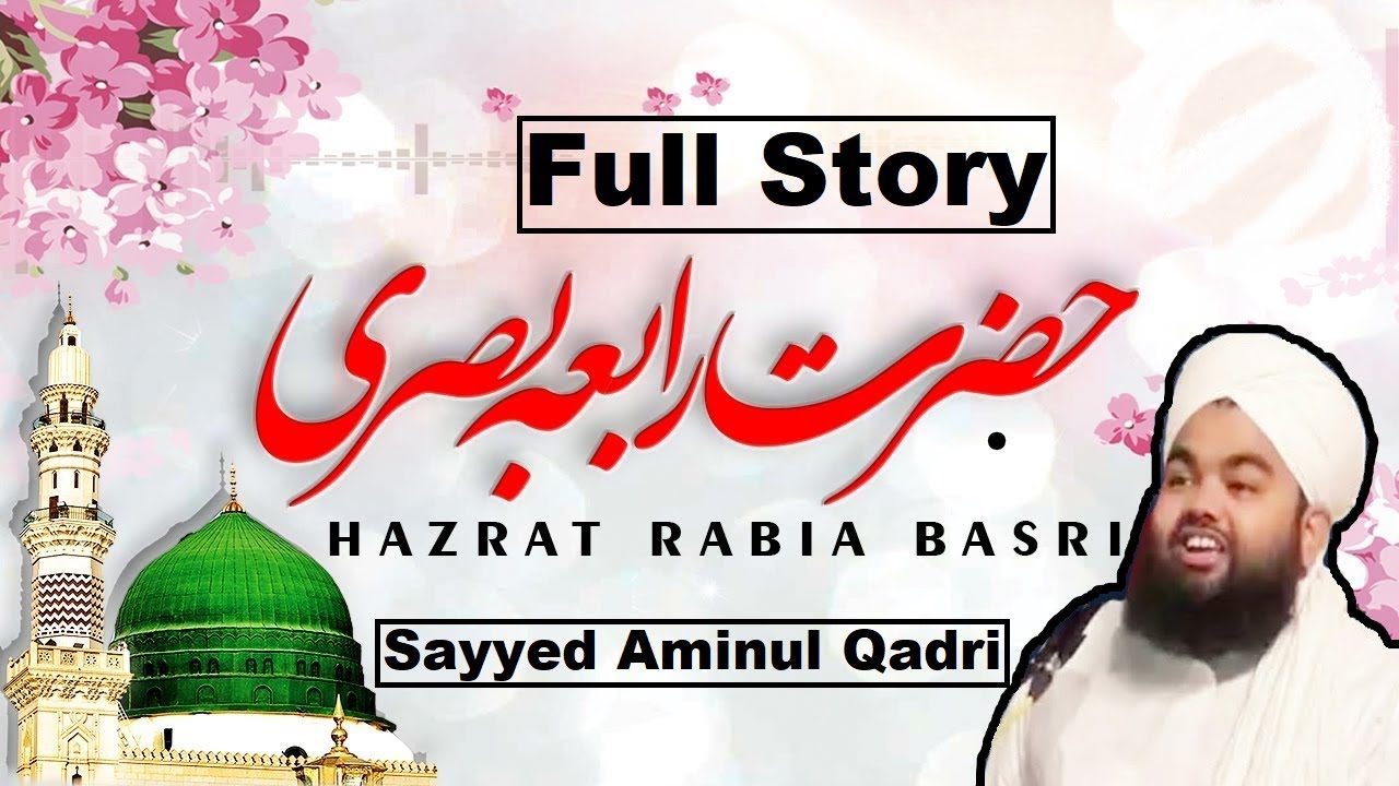 Hazrat Rabiya Basri Full Latest Bayan By Sayyed Aminul Qadri SDI Channel