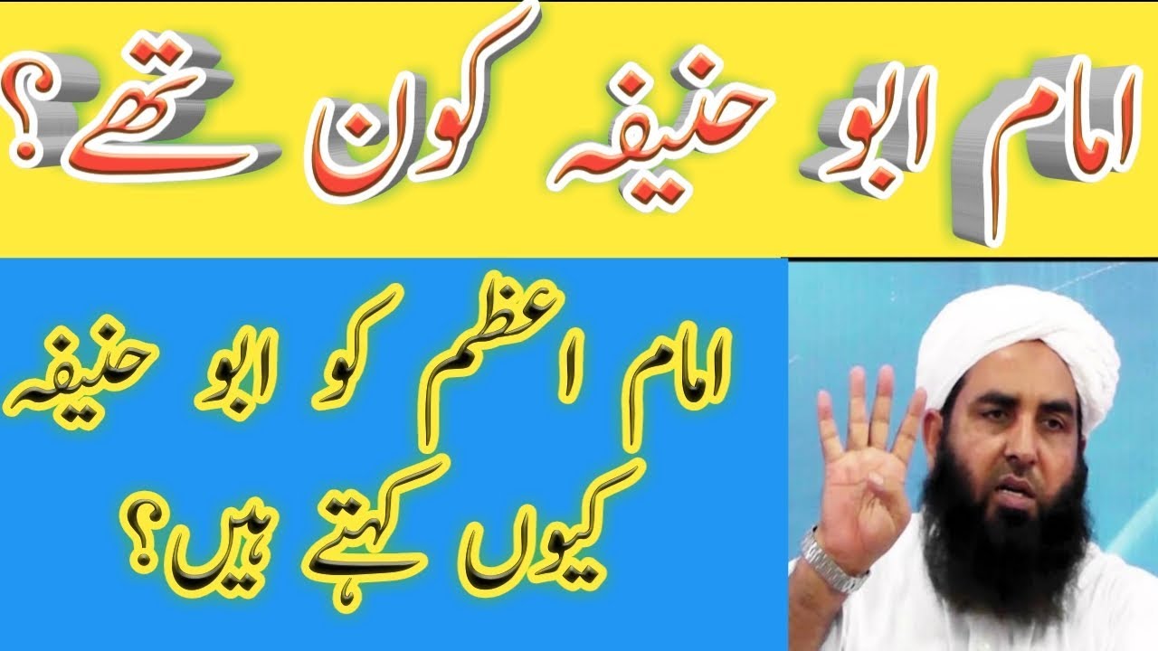 Imam e Azam Ko Abu Hanifa kyun kehte hain || Molana ilyas ghuman 2019