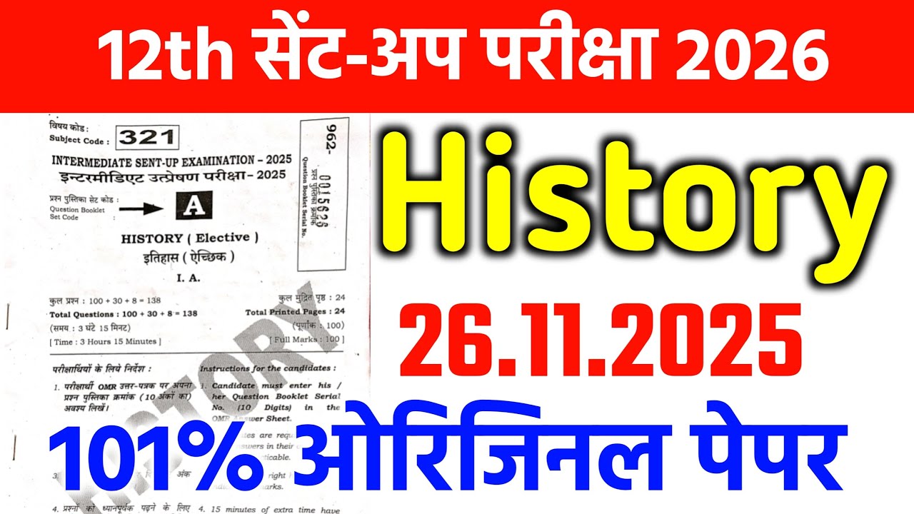 Bihar Board 12th History Sent Up Exam Original Question Paper 2025 | BSEB 12th History Exam 2026