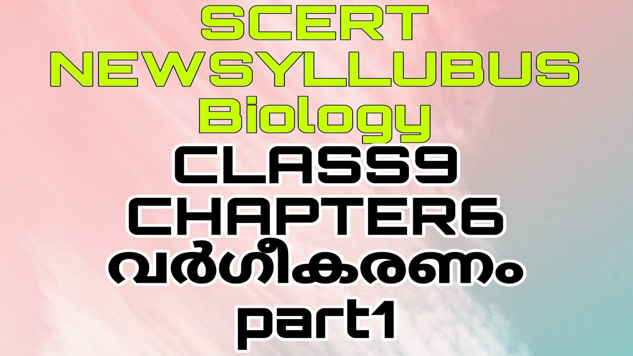 SCERT biology NEWSYLLUBUS CLASS9 CHAPTER6 വർഗ്ഗീക രണം part 1