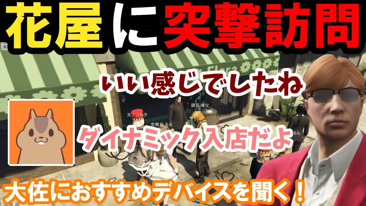 【ストグラ】花屋に突撃訪問！ふでこ＆ぷら子に挨拶！【空舞月るる/るなぼう/プスカ大佐/BMC/切り抜き】