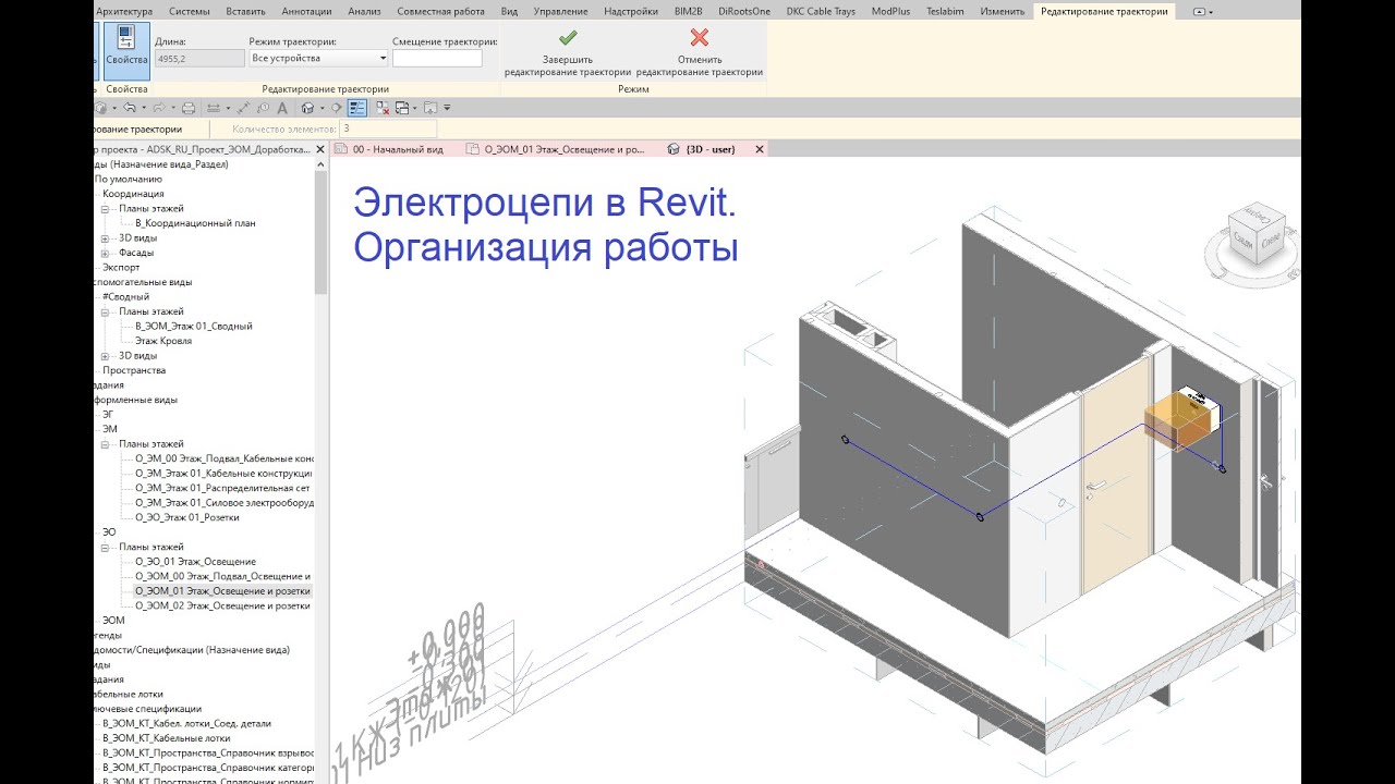 Электроцепи в Revit. Организация работы