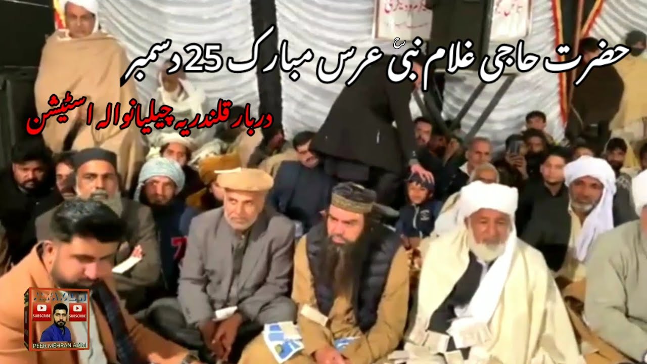 qawali darbar e qalandria haji ghulam nabi chailianwala station #59
