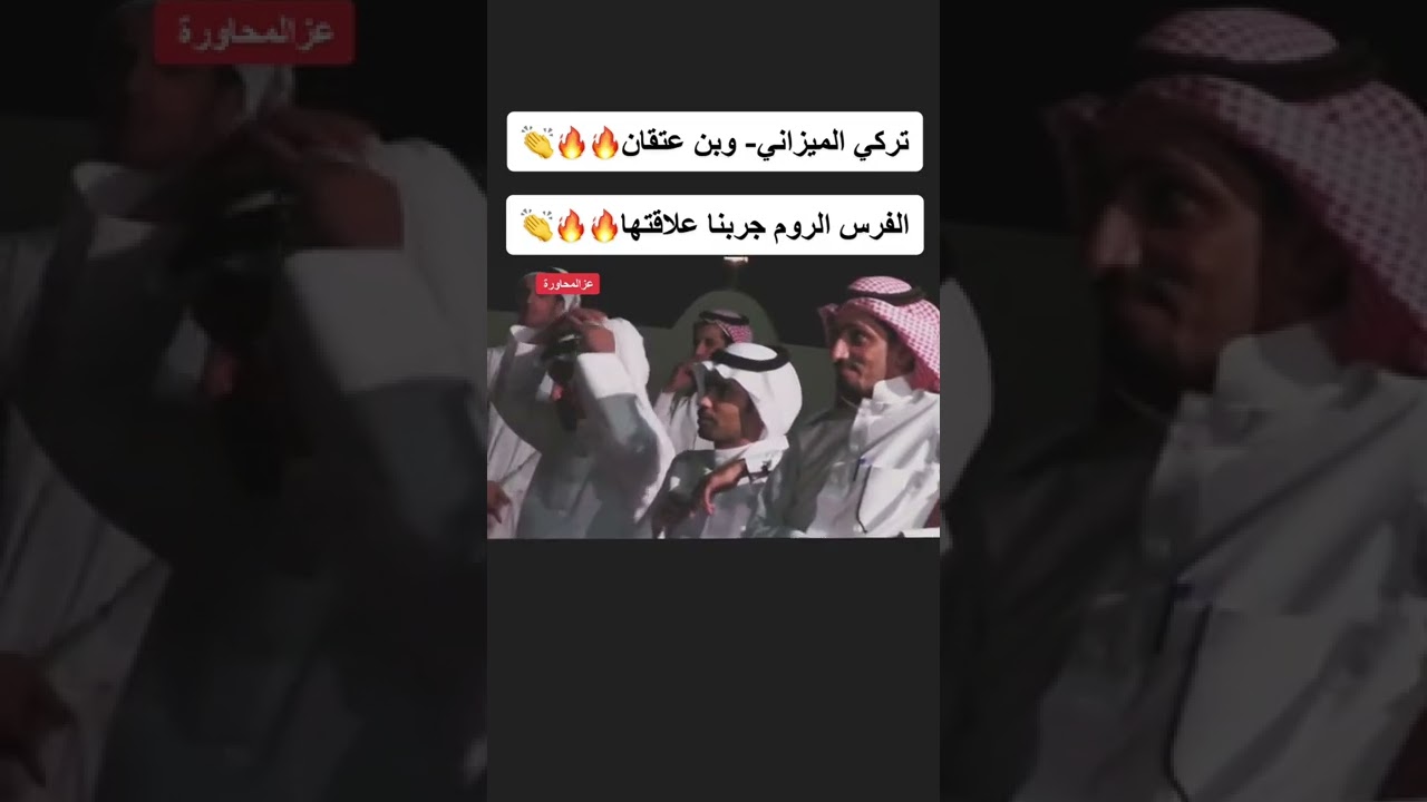 تركي الميزاني وعبدالله عتقان