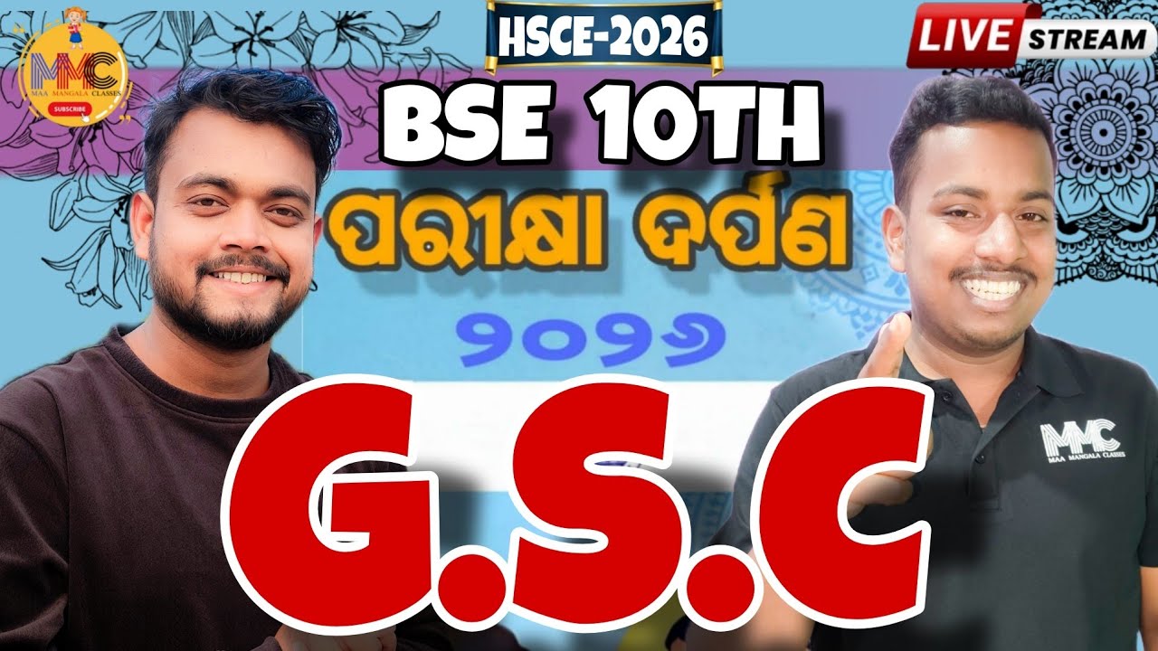 300+ MCQ(ପରୀକ୍ଷା ଦର୍ପଣ)//GSC MAHA MARATHON//BSE CLASS 10TH //MMC ONLINE ODIA