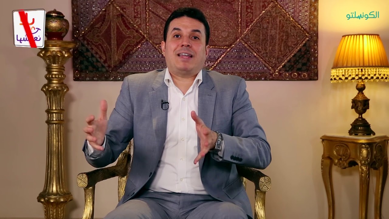 «يلا نعيشها» مع أحمد عمارة (3): تأثير غياب طاقة الأنوثة