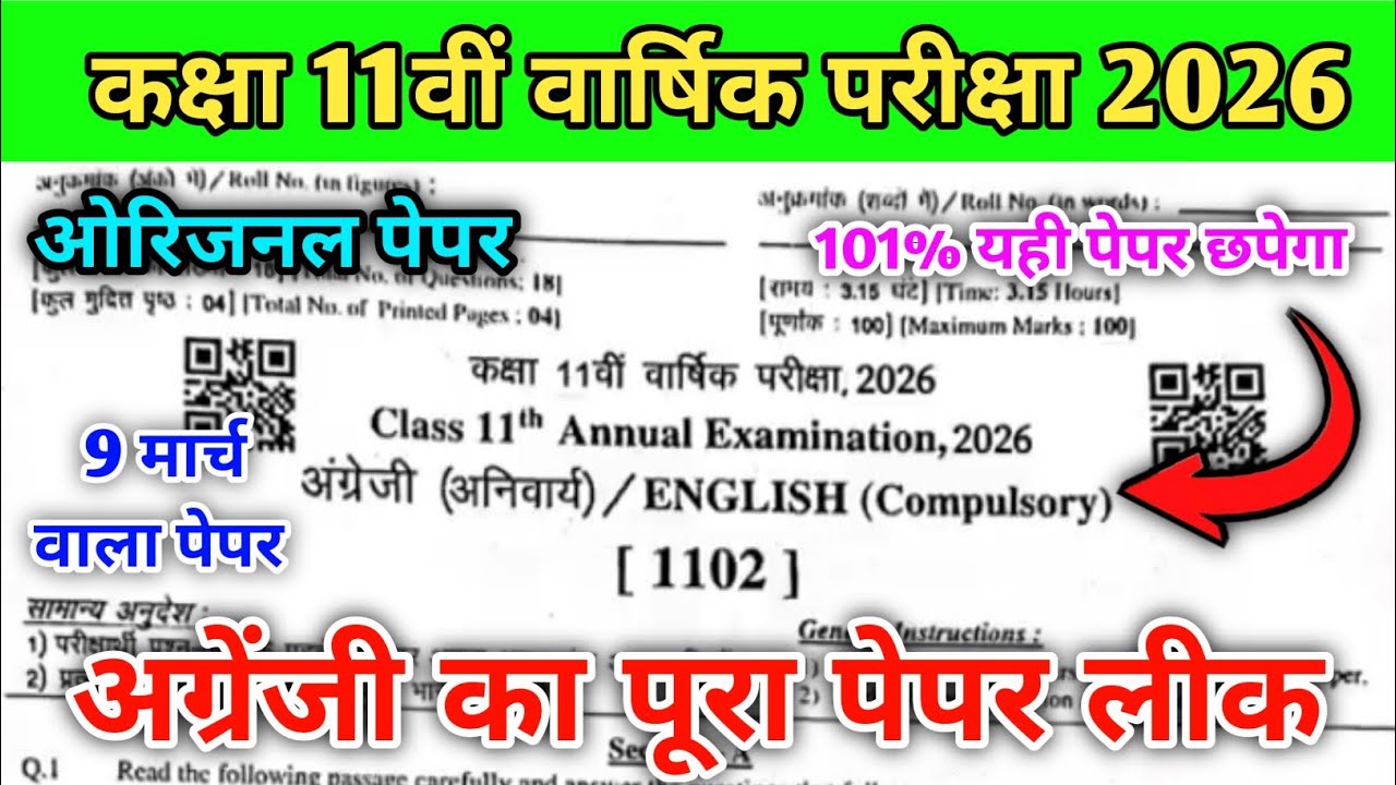 RBSE Class 11th varshik pariksha English paper 2026 | rbse class 11th annual exam paper 2026|9 March
