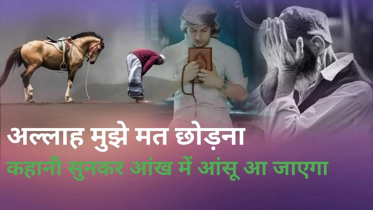 Allah Ki Khamoshi Ka Raaz | Sabr Or Dua Ki Kahani |@deenkibaateinhidayat